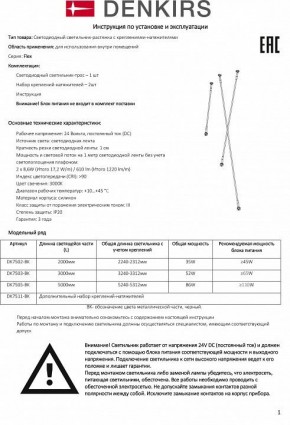 Светильник на растяжке Denkirs FLEX DK7503-BK в Полевском - polevskoy.mebel24.online | фото 6