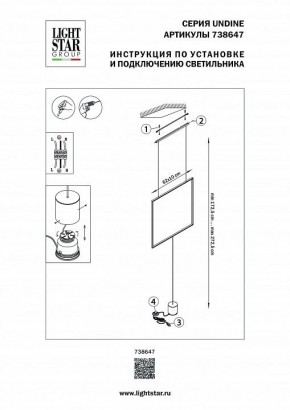Светильник на растяжке Lightstar Undine 738647 в Полевском - polevskoy.mebel24.online | фото 2