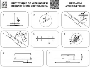Светильник на штанге Lightstar Acrile 738053 в Полевском - polevskoy.mebel24.online | фото 3