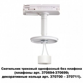Светильник на штанге Novotech Unite 370683 в Полевском - polevskoy.mebel24.online | фото 2