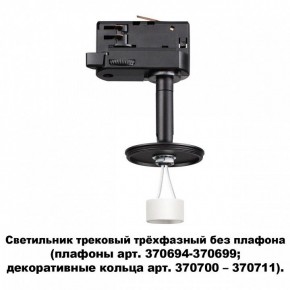 Светильник на штанге Novotech Unite 370686 в Полевском - polevskoy.mebel24.online | фото 2