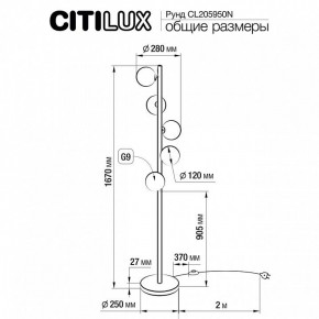 Торшер Citilux Рунд CL205950N в Полевском - polevskoy.mebel24.online | фото 6