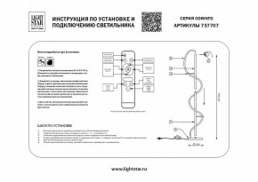 Торшер Lightstar Corinto 737707 в Полевском - polevskoy.mebel24.online | фото 2