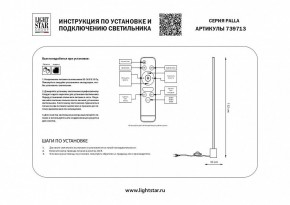 Торшер Lightstar Palla 739713 в Полевском - polevskoy.mebel24.online | фото 2