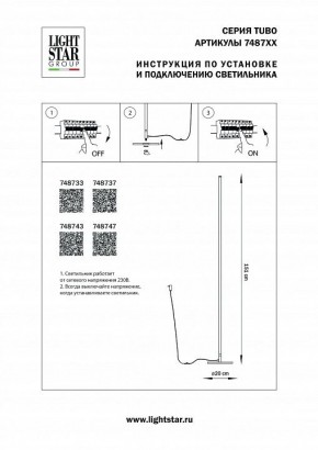 Торшер Lightstar Tubo 748733 в Полевском - polevskoy.mebel24.online | фото 2