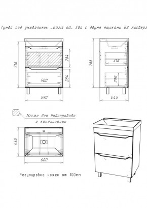 Тумба под умывальник "Bazis 60" Ева с двумя ящиками В2 Айсберг (DA5911T) в Полевском - polevskoy.mebel24.online | фото 3