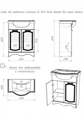 Тумба под умывальник "Классика 65" RICH Белое Дерево без ящика Домино (DR6016T) в Полевском - polevskoy.mebel24.online | фото 2