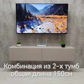 Тумба подвесная под ТВ LINES MTV1-MA 750 Бежевый (Леда-М 10.1.5) в Полевском - polevskoy.mebel24.online | фото 8