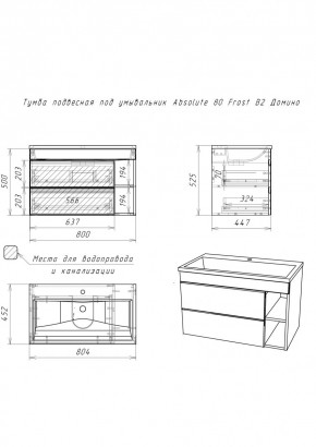 Тумба подвесная под умывальник "Absolute 80" Frost с двумя ящиками В2 Домино (DF3402T) в Полевском - polevskoy.mebel24.online | фото 2