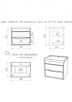 Тумба подвесная под умывальник "Bazis 60" Loft В2 Бетон Домино (DL5601T) в Полевском - polevskoy.mebel24.online | фото 2