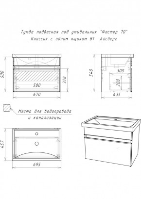 Тумба подвесная под умывальник "Фостер 70/Maria 70" Классик с одним ящиком В1 Айсберг (DA3010T) в Полевском - polevskoy.mebel24.online | фото 3