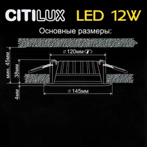 Встраиваемый светильник Citilux Кинто CLD5112N в Полевском - polevskoy.mebel24.online | фото 6