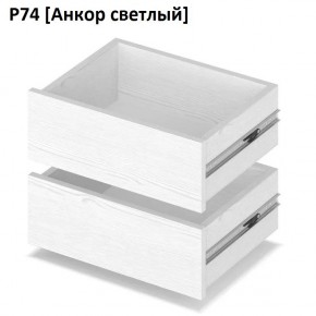 РОЛАНД Выдвижные ящики Р74 в Полевском - polevskoy.mebel24.online | фото 2