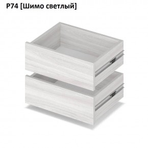 РОЛАНД Выдвижные ящики  Р76 в Полевском - polevskoy.mebel24.online | фото 11