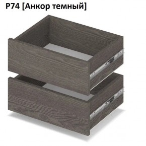 РОЛАНД Выдвижные ящики  Р76 в Полевском - polevskoy.mebel24.online | фото 3
